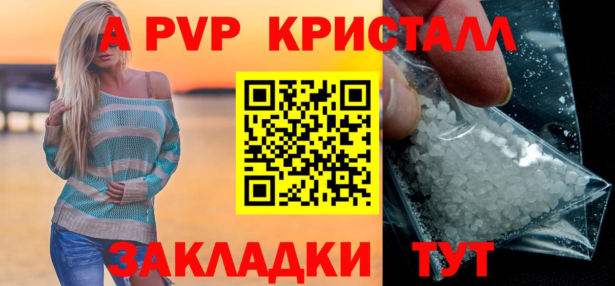 Альфа ПВП Соль  Наро-Фоминск  где купить наркотик  A PVP кристаллы  A PVP Crystall 