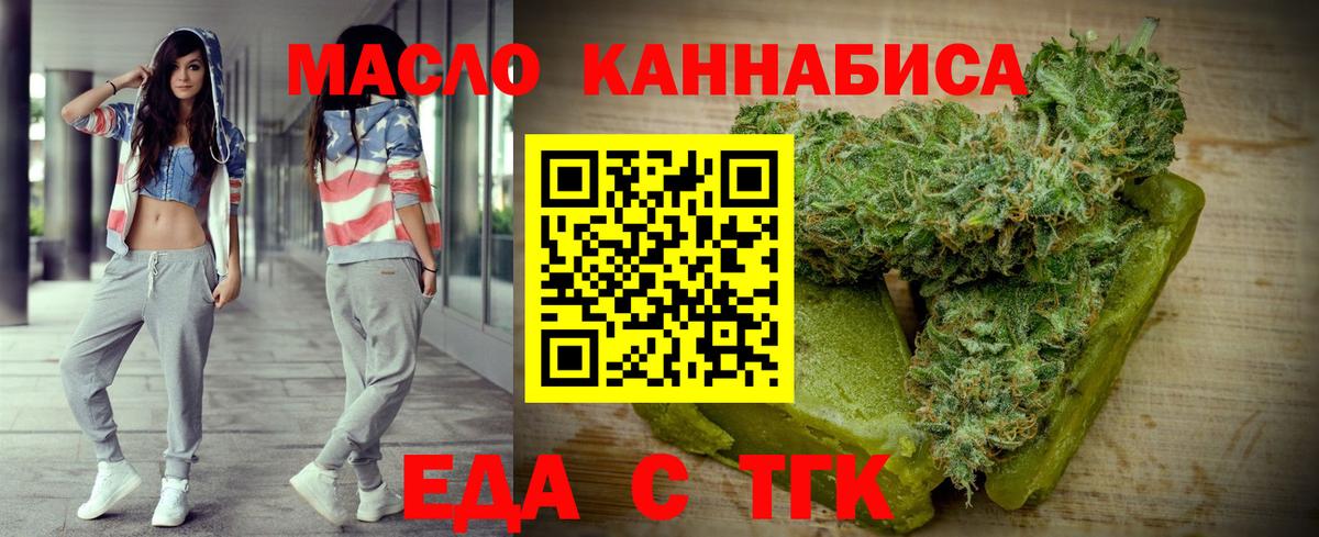Еда ТГК конопля Наро-Фоминск