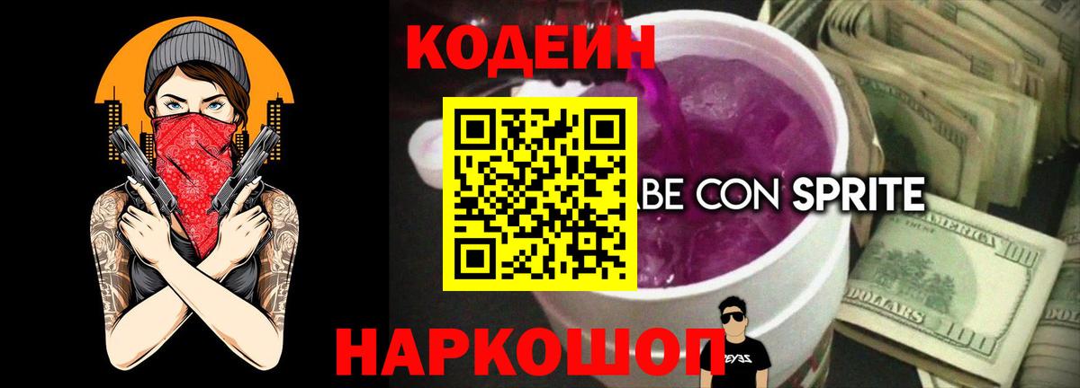 Кодеиновый сироп Lean напиток Lean (лин) Наро-Фоминск