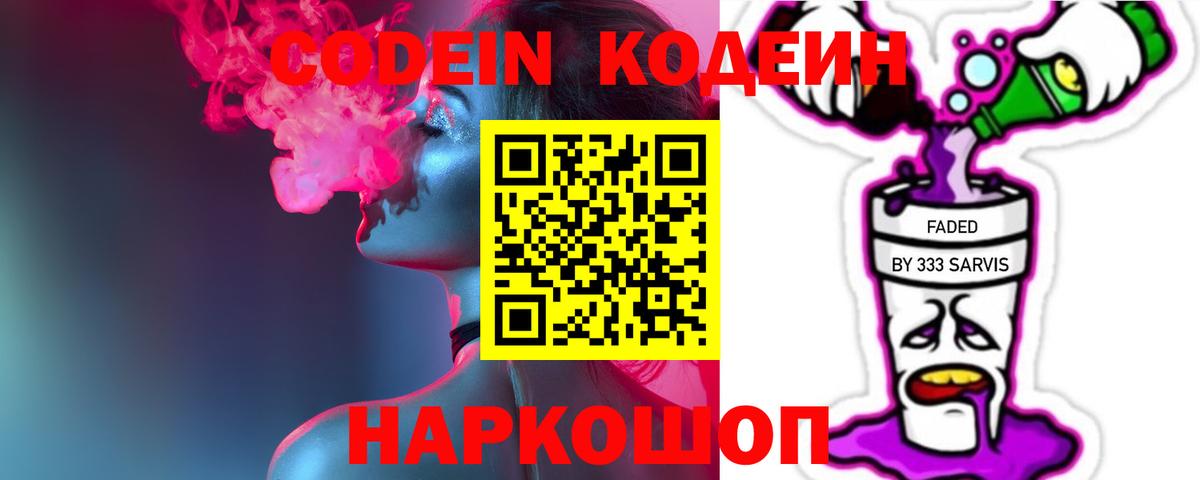 Наро-Фоминск  Кодеин напиток Lean (лин)  Вход с VPN 