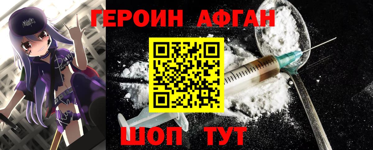 ГЕРОИН  Героин хмурый  Вход с VPN  Наро-Фоминск 