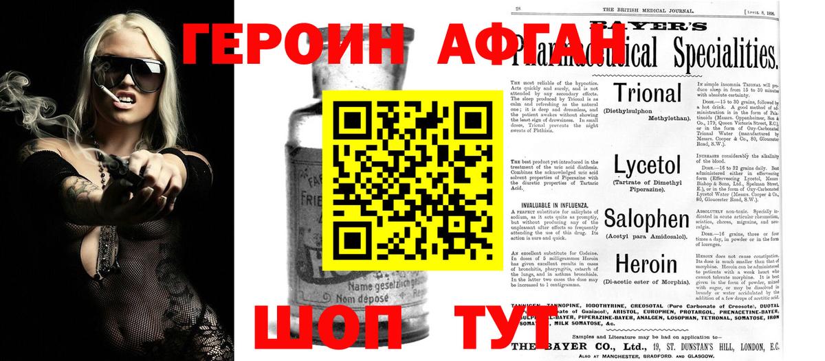 ГЕРОИН герыч Наро-Фоминск