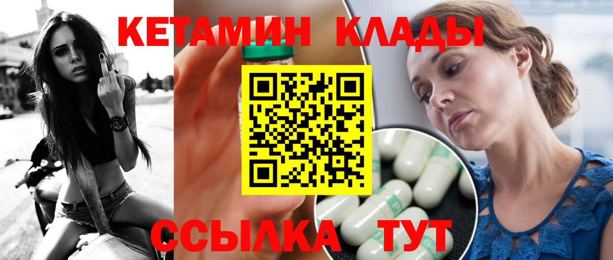 КЕТАМИН ketamine Наро-Фоминск