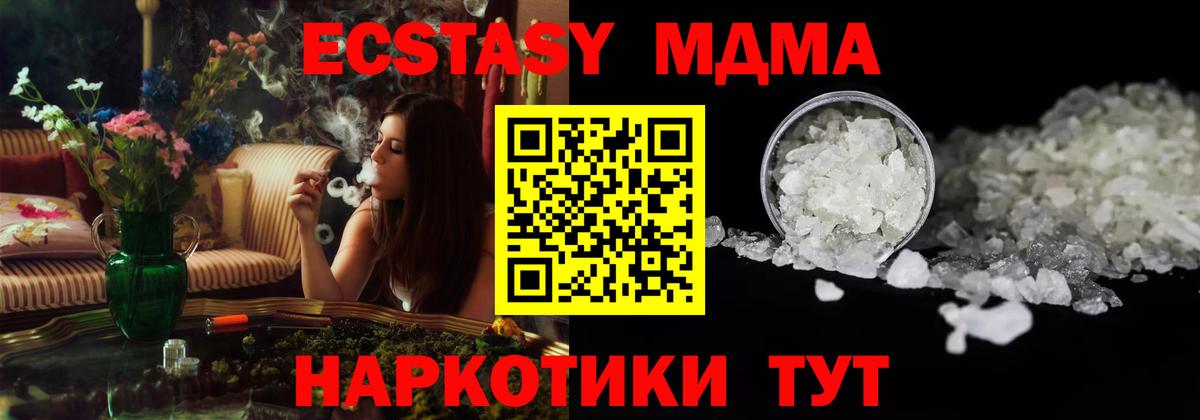 MDMA молли Наро-Фоминск